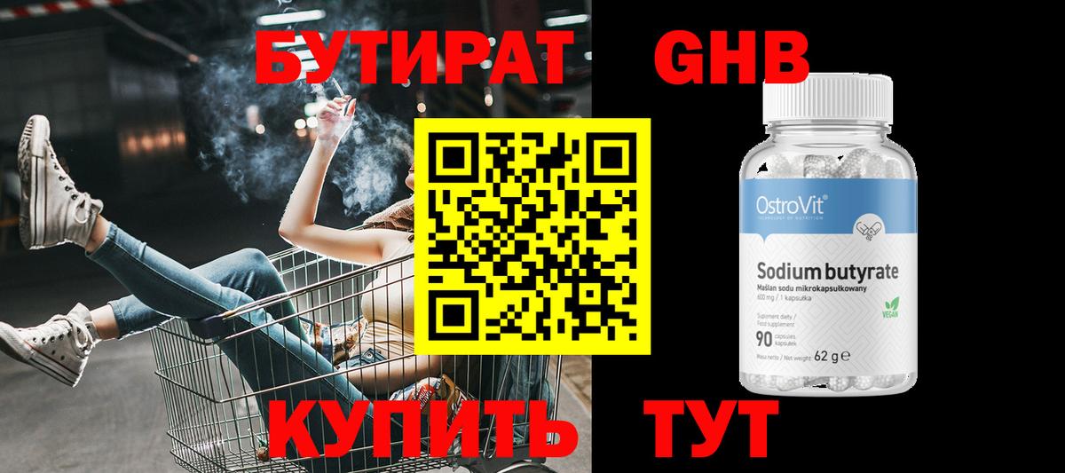 Рузаевка  Бутират 1.4BDO  Вход с VPN 