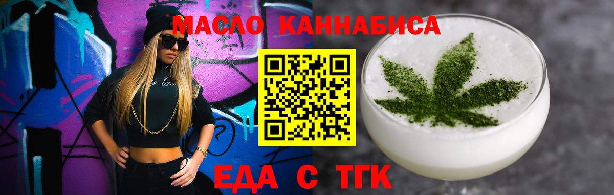 Еда ТГК марихуана  Вход с VPN  Рузаевка 