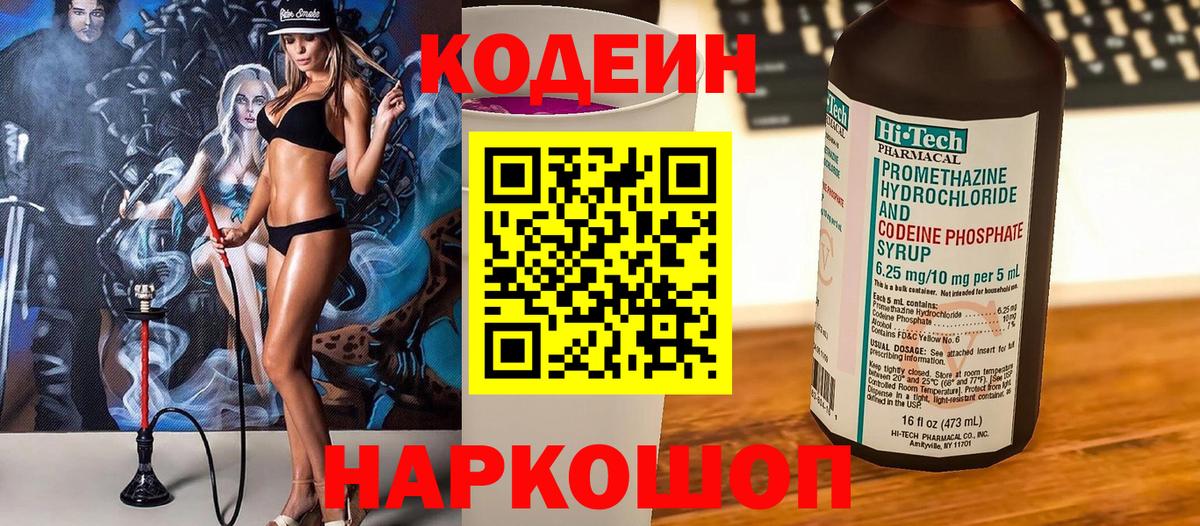 Кодеин напиток Lean (лин)  Codein Purple Drank  Рузаевка  Вход с VPN 
