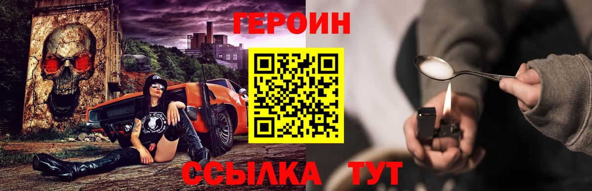 Героин хмурый  Вход с VPN  Рузаевка 