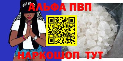 альфа пвп Чапаевск